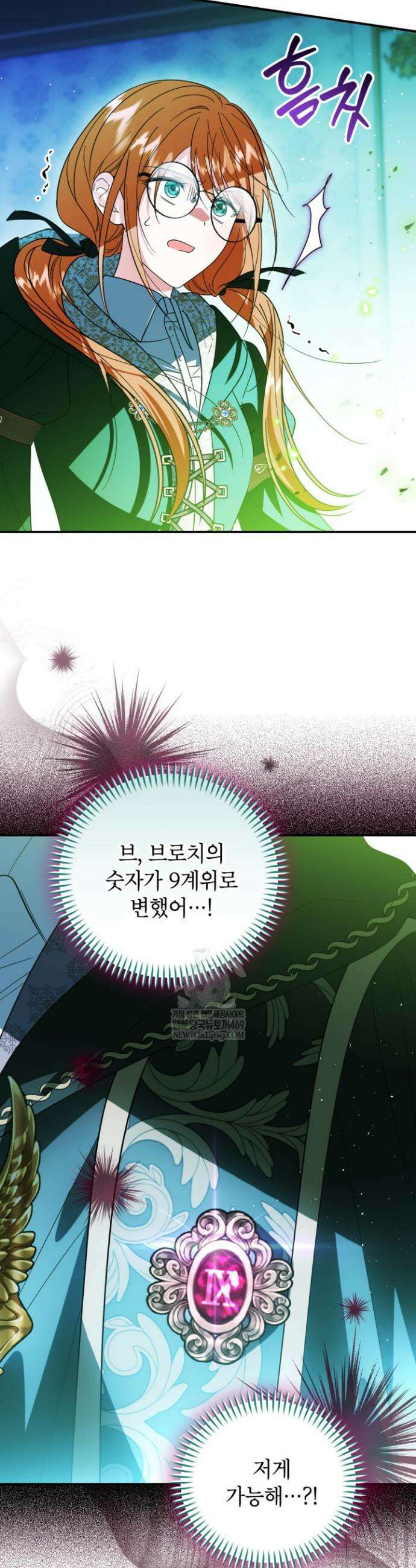 주인공을 입양했더니 장르가 바뀌었다 40화 6