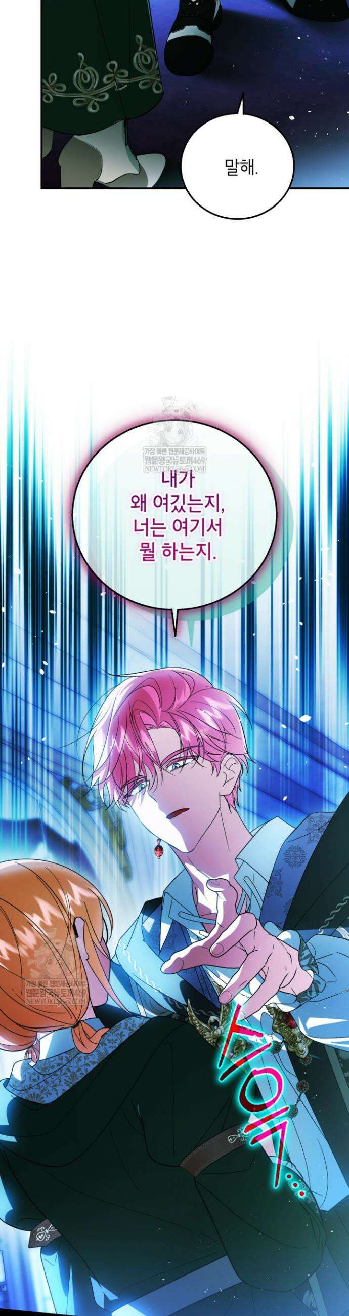 주인공을 입양했더니 장르가 바뀌었다 40화 8