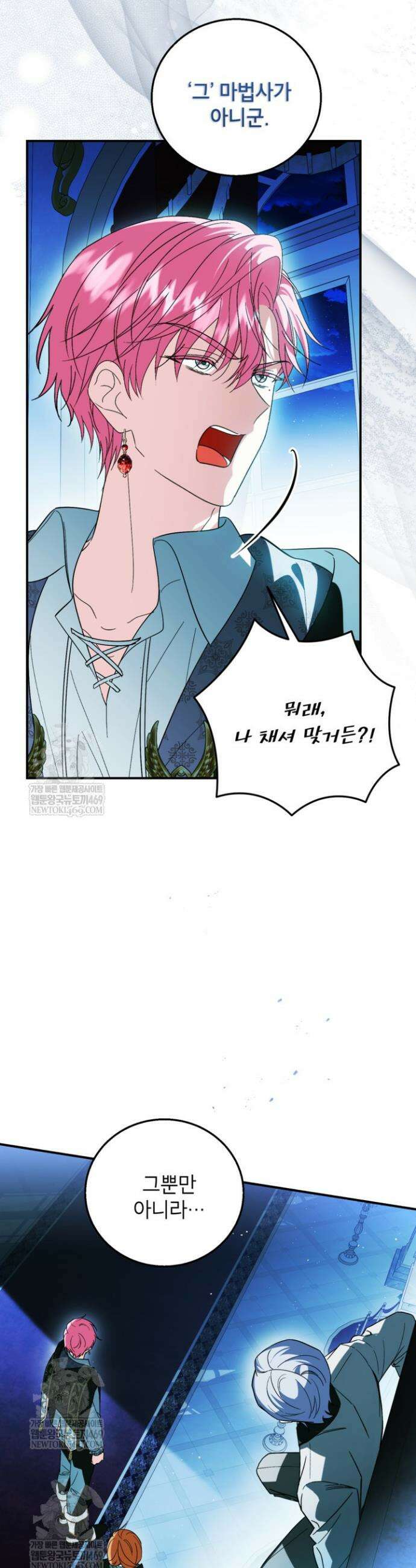 주인공을 입양했더니 장르가 바뀌었다 40화 11