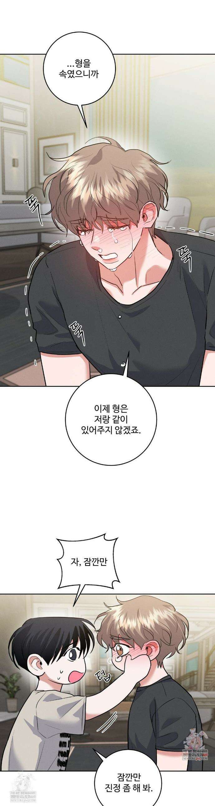 니어 앤 디어 38화 1