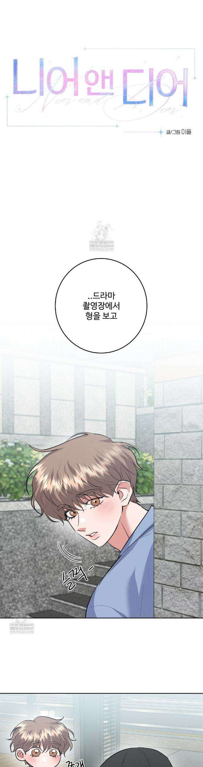 니어 앤 디어 38화 4