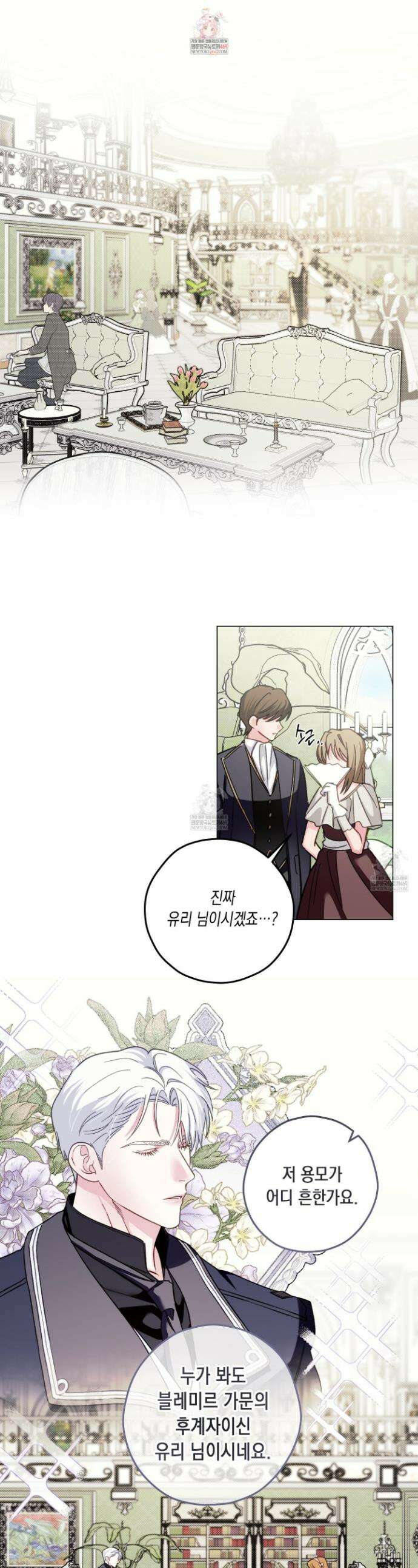 환생 백작 18화 1