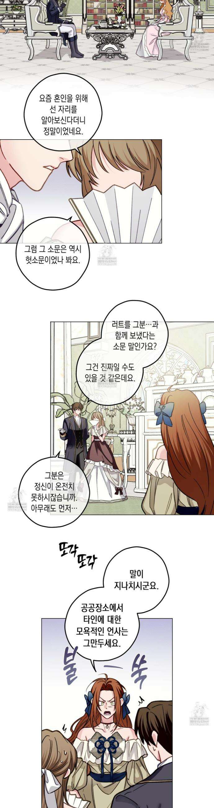 환생 백작 18화 2