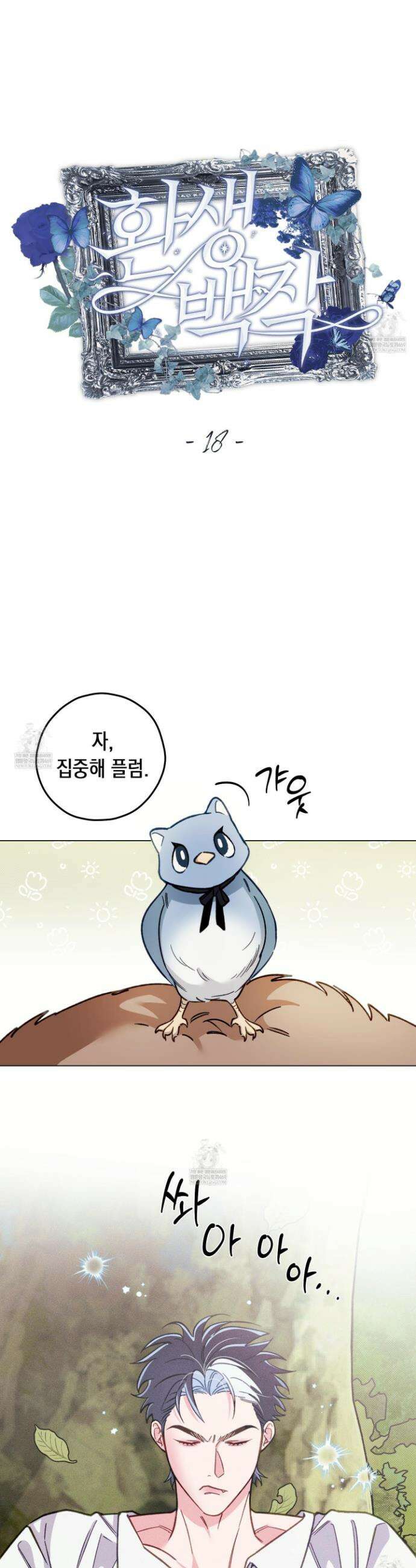 환생 백작 18화 4