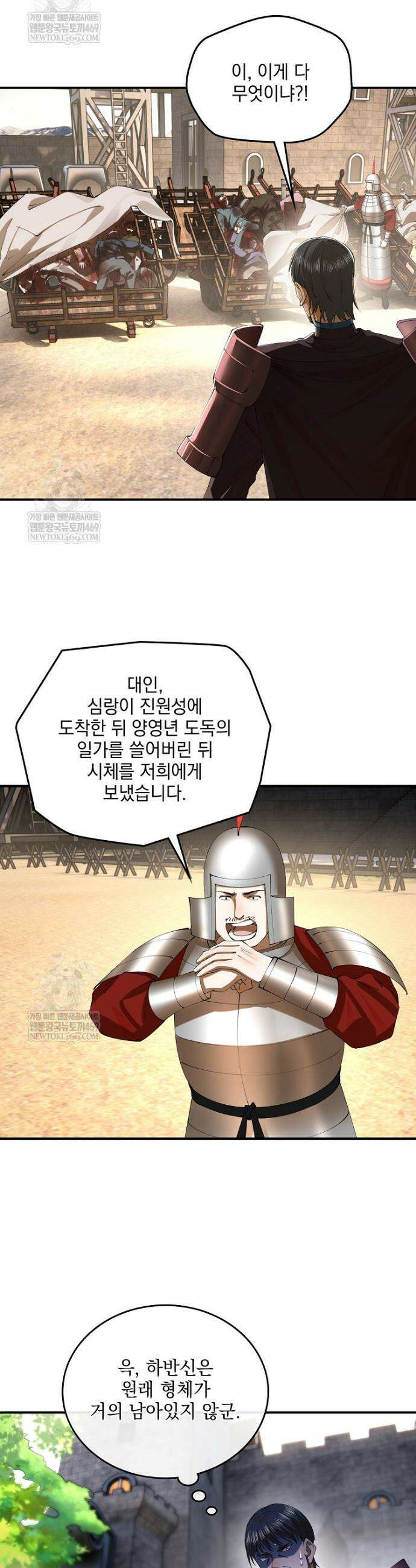 사상최강의 데릴사위 284화 2