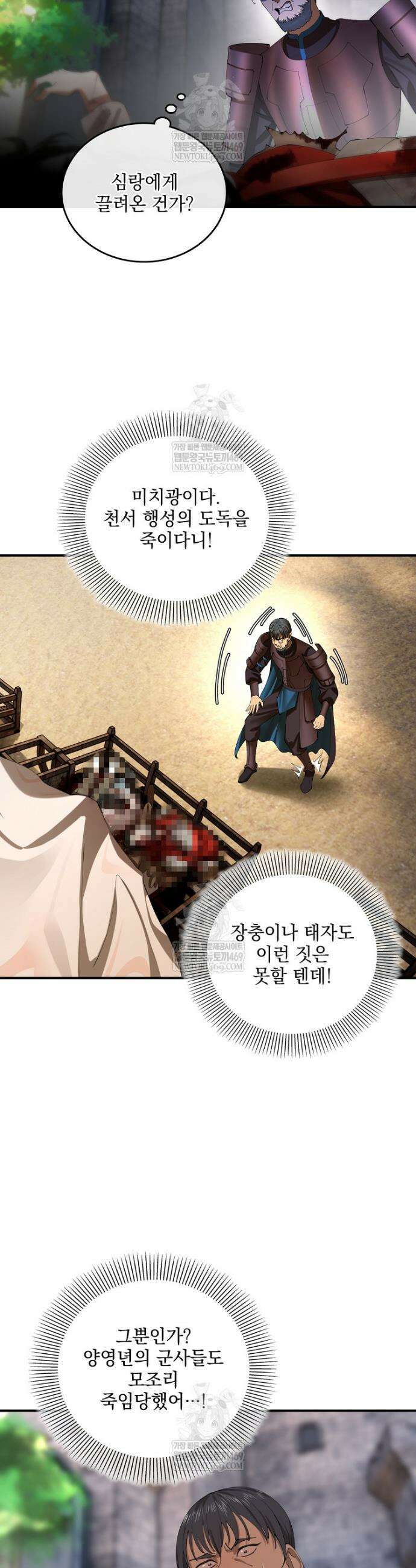사상최강의 데릴사위 284화 3