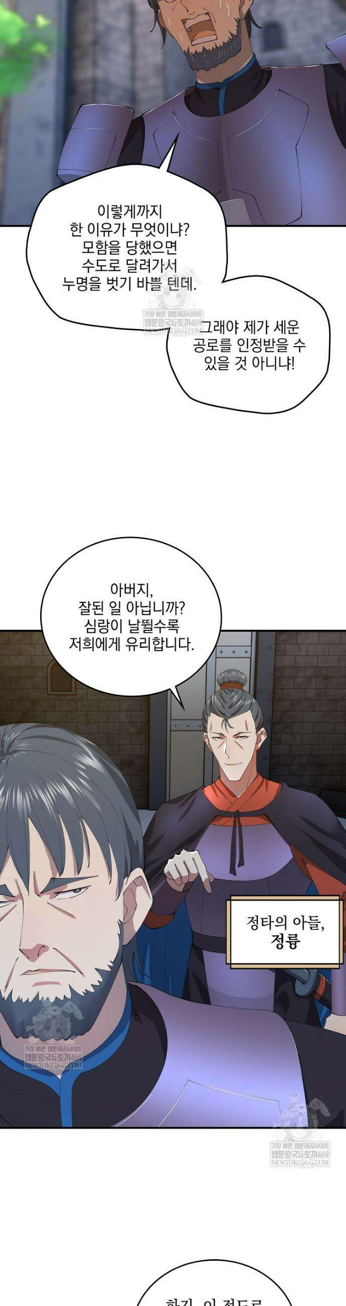 사상최강의 데릴사위 284화 4