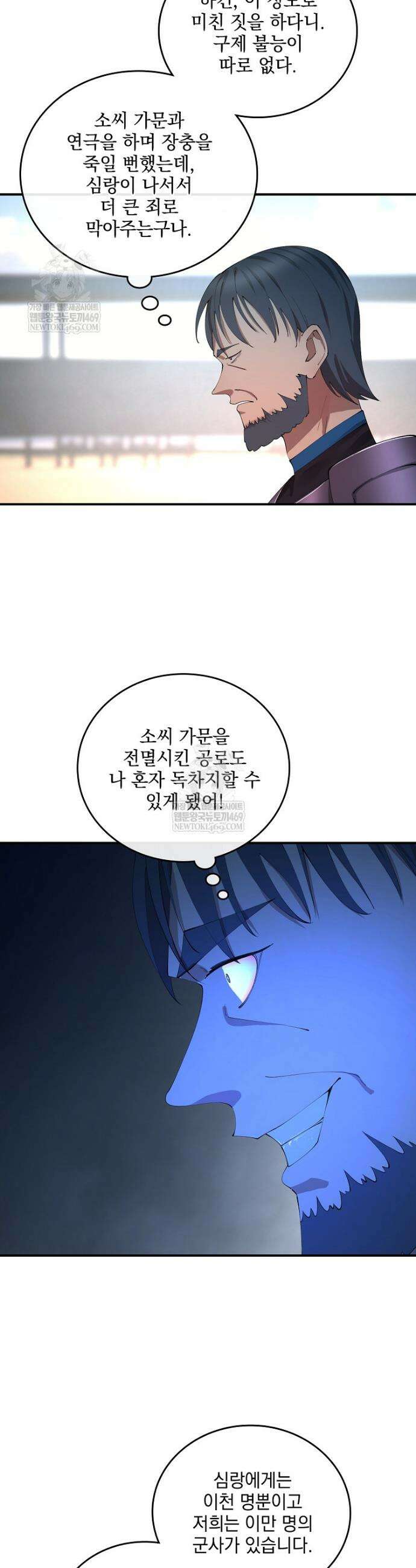 사상최강의 데릴사위 284화 5