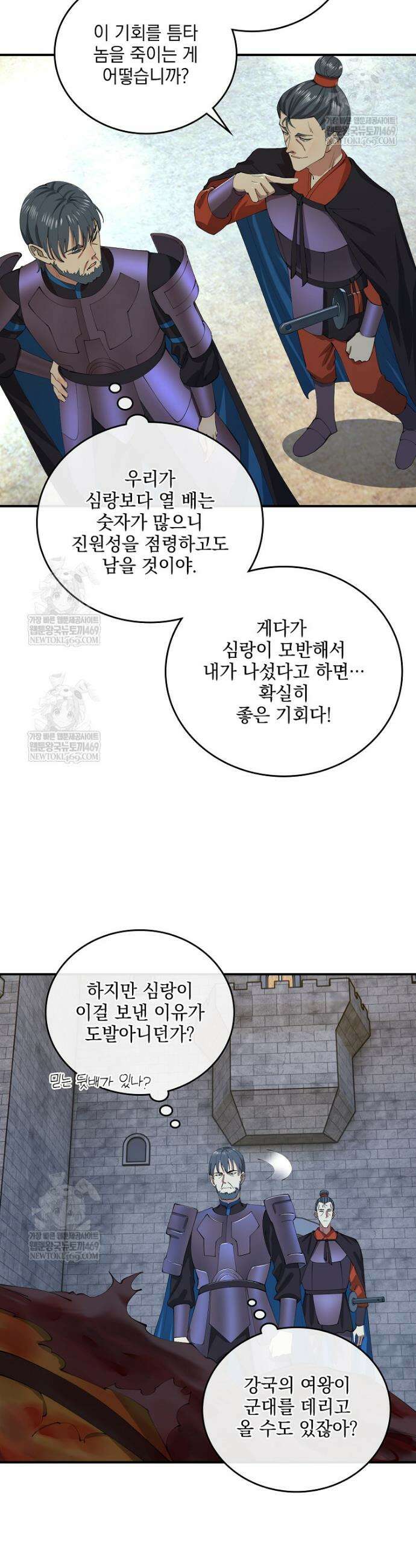 사상최강의 데릴사위 284화 6