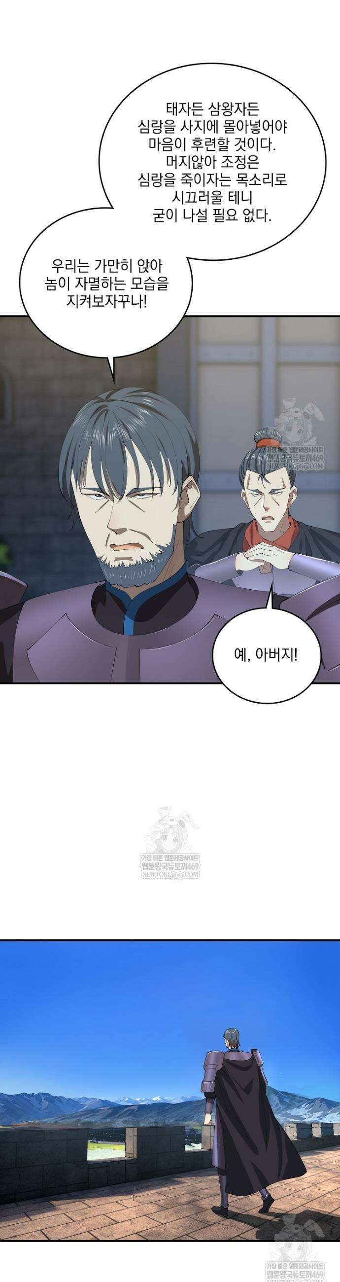 사상최강의 데릴사위 284화 7