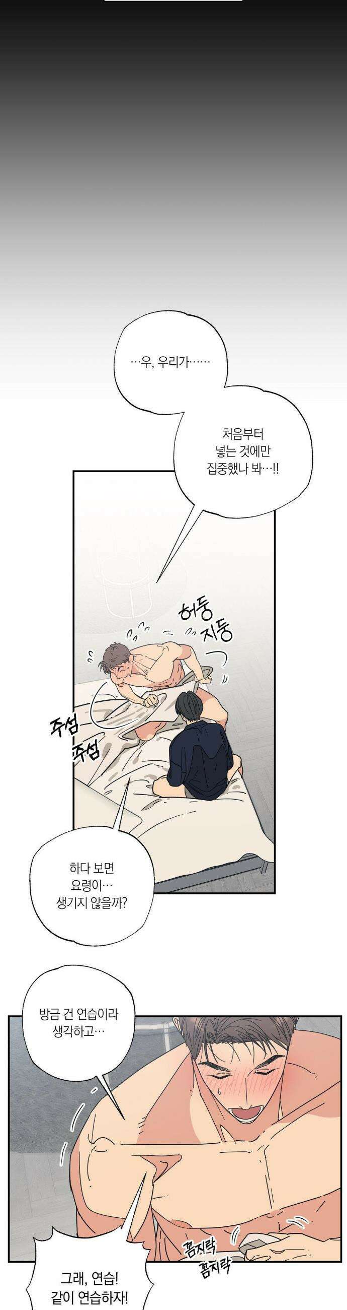 상호간택 9화 2