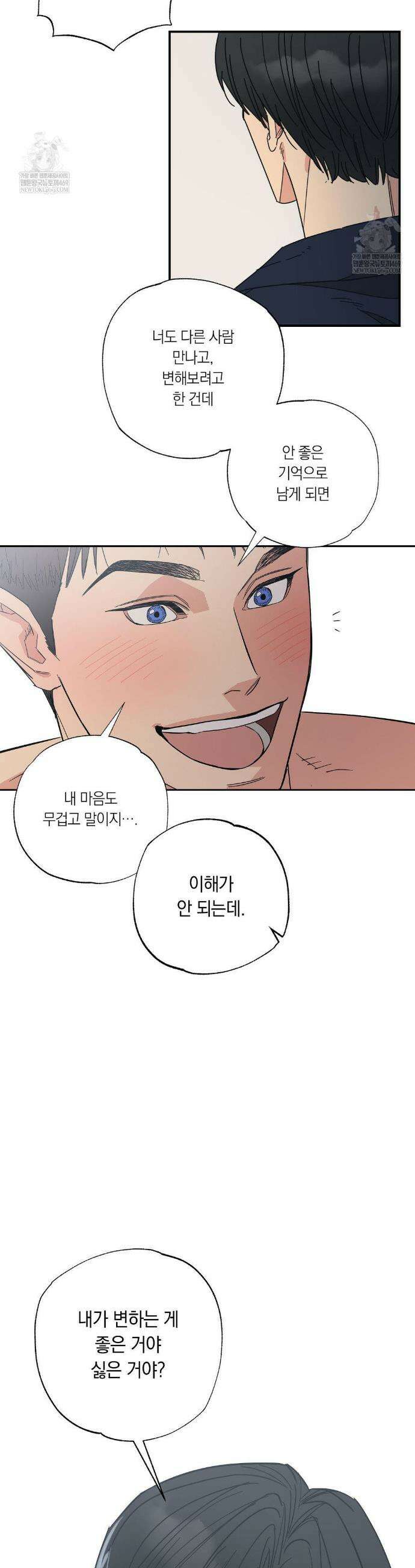 상호간택 9화 3