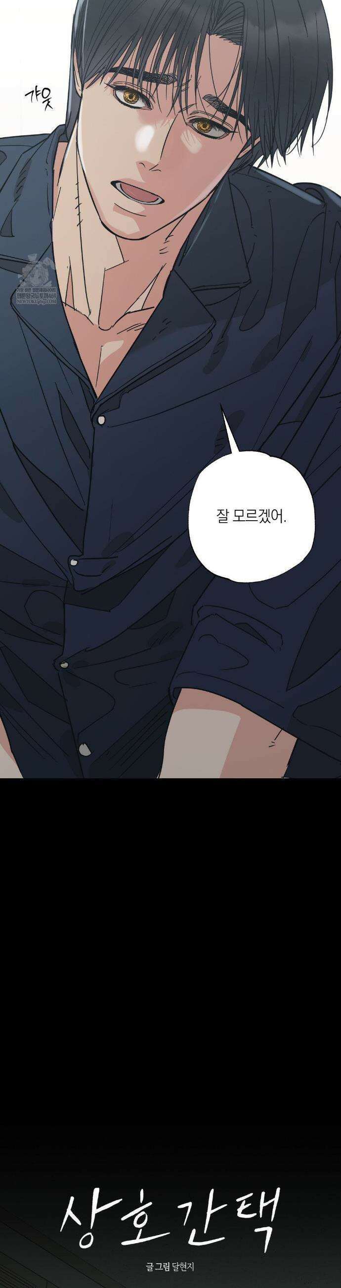 상호간택 9화 4