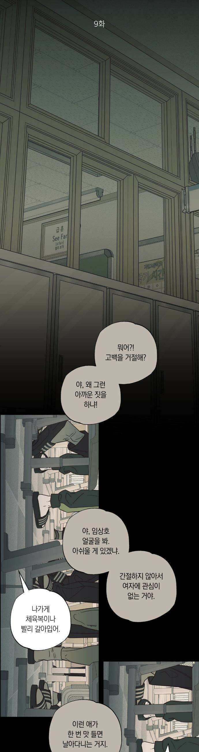 상호간택 9화 5