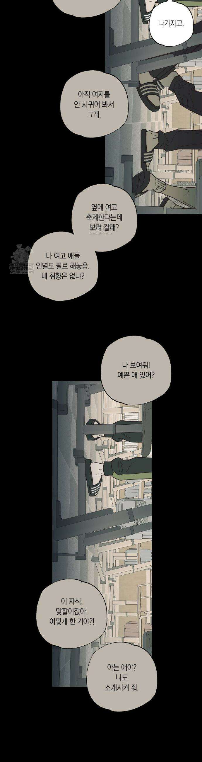 상호간택 9화 6