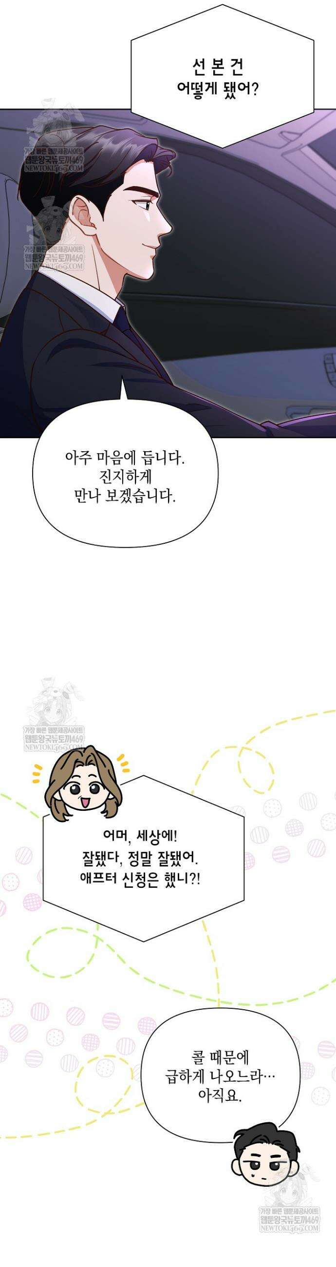 응급 맞선 5화 2