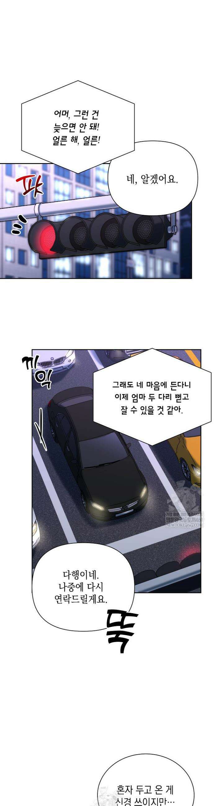응급 맞선 5화 3