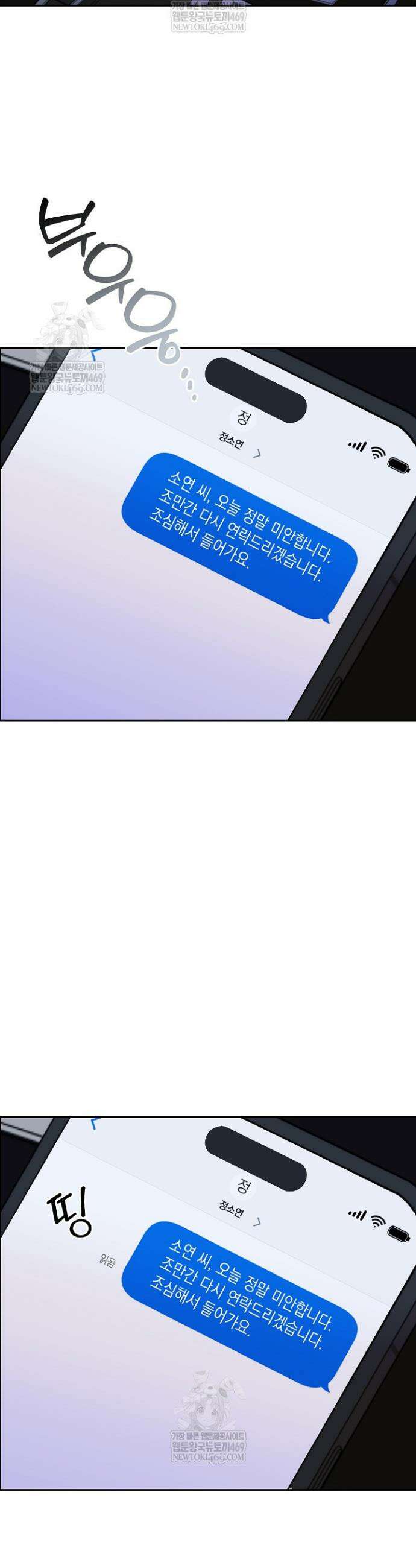 응급 맞선 5화 5