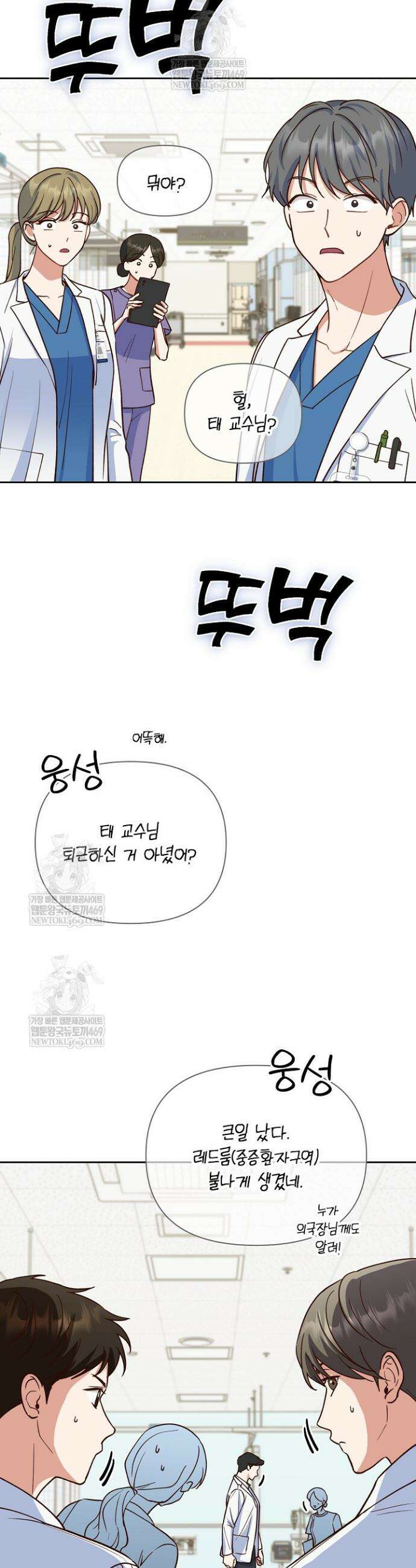 응급 맞선 5화 8