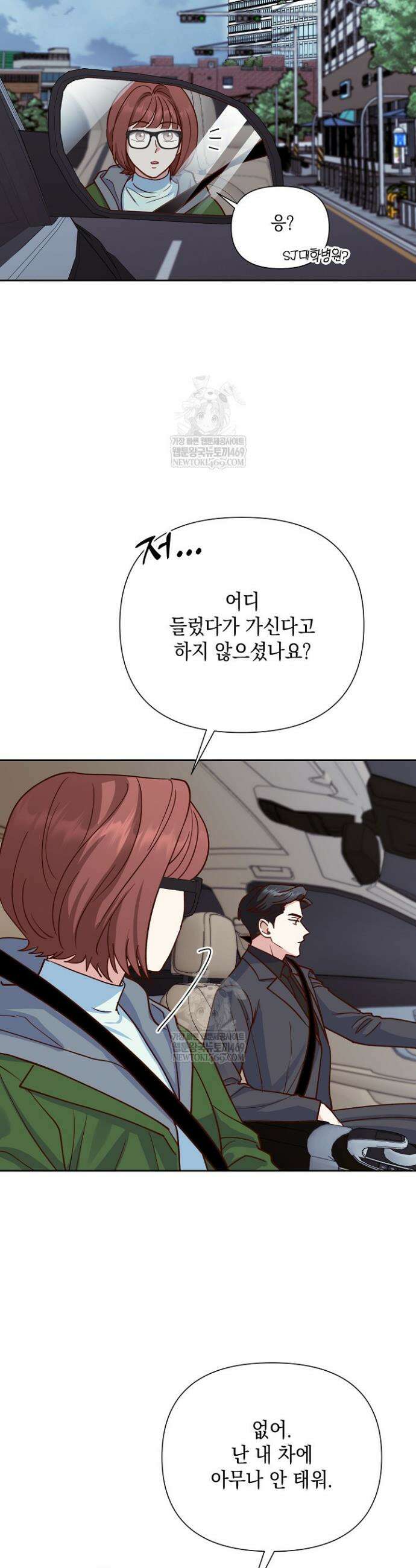 응급 맞선 15화 7