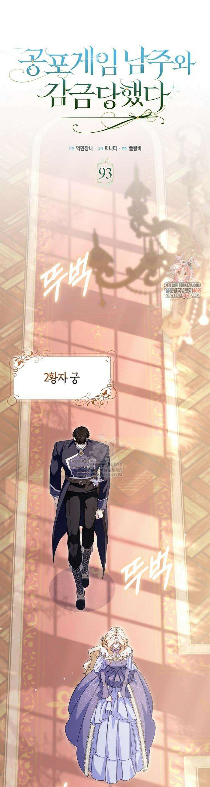 공포게임 남주와 감금당했다 93화 1
