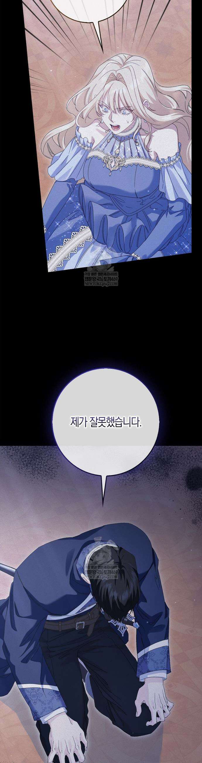 공포게임 남주와 감금당했다 93화 6