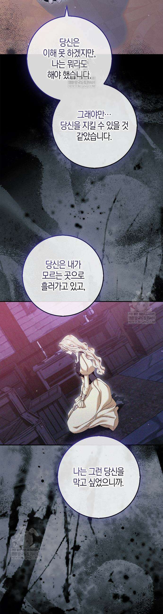공포게임 남주와 감금당했다 93화 7