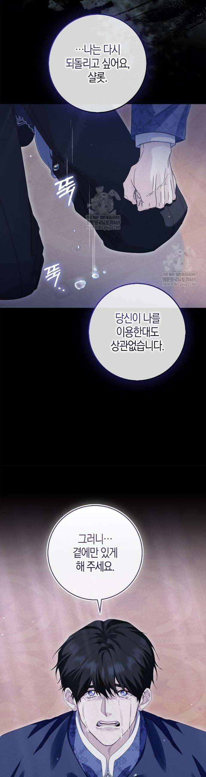 공포게임 남주와 감금당했다 93화 8