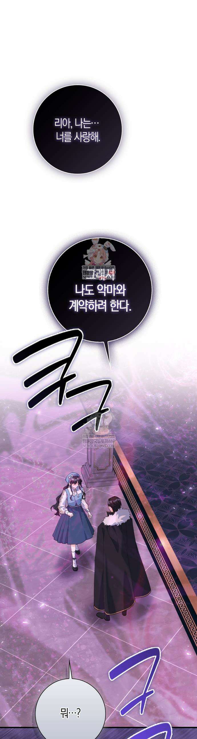 미친 범고래의 애착 펭귄 78화 1