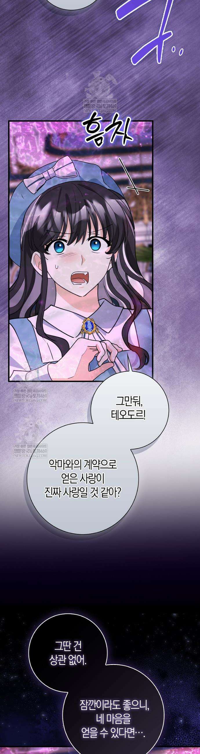 미친 범고래의 애착 펭귄 78화 2