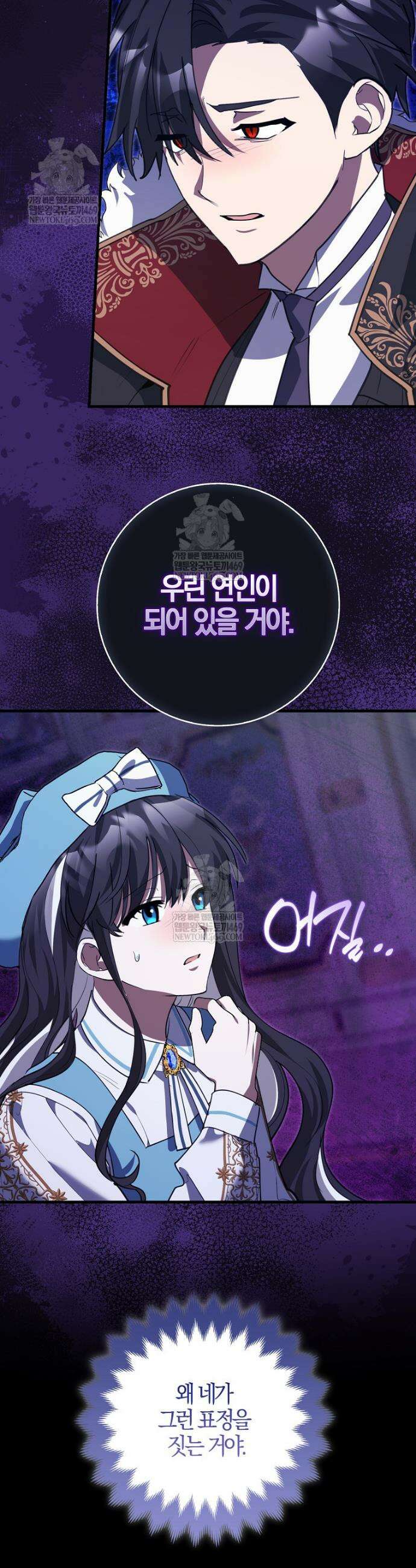 미친 범고래의 애착 펭귄 78화 7