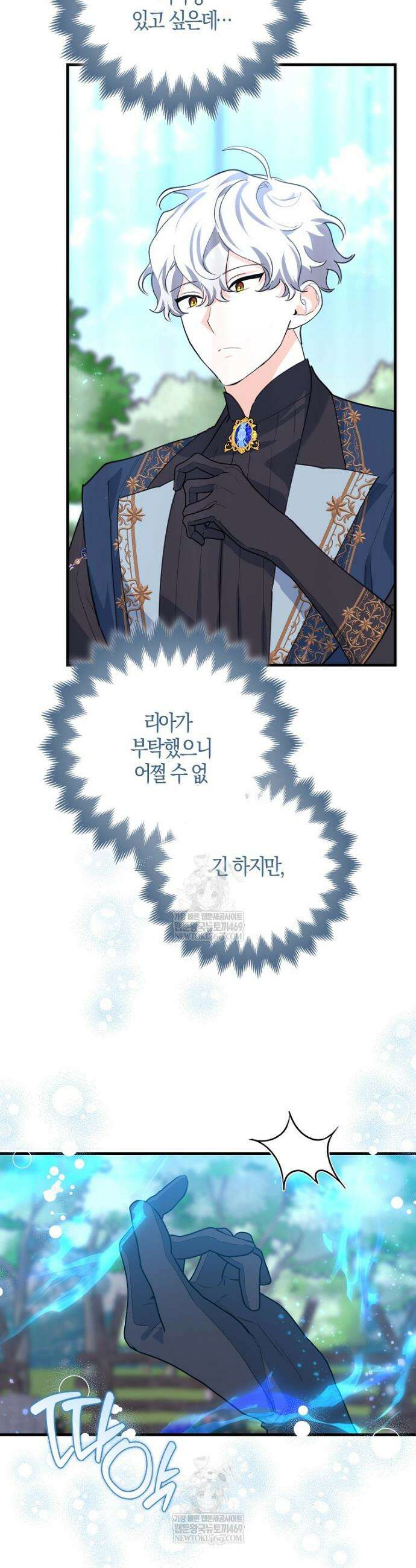 미친 범고래의 애착 펭귄 78화 10