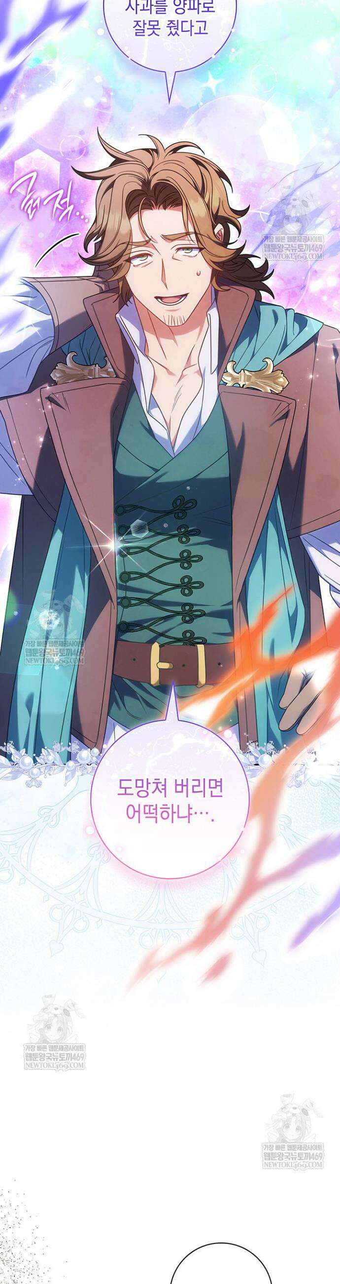 아빠, 저는 아무것도 하지 않을게요 68화 3