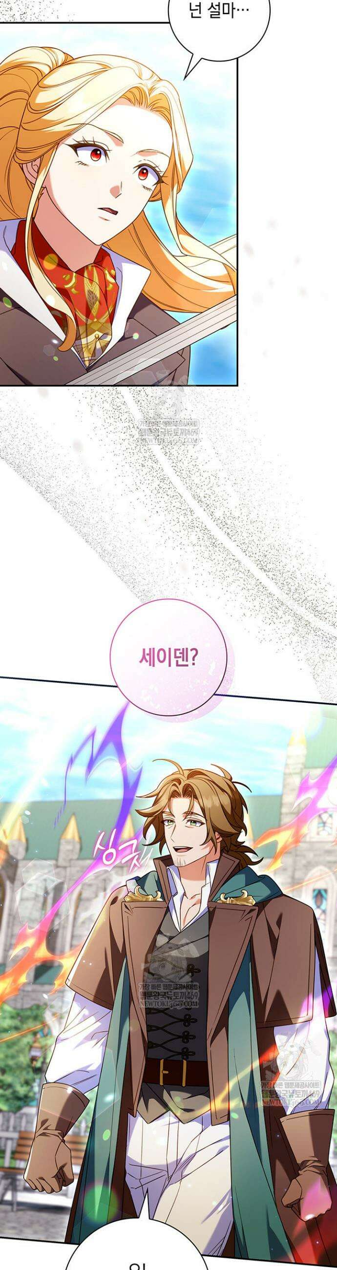 아빠, 저는 아무것도 하지 않을게요 68화 4