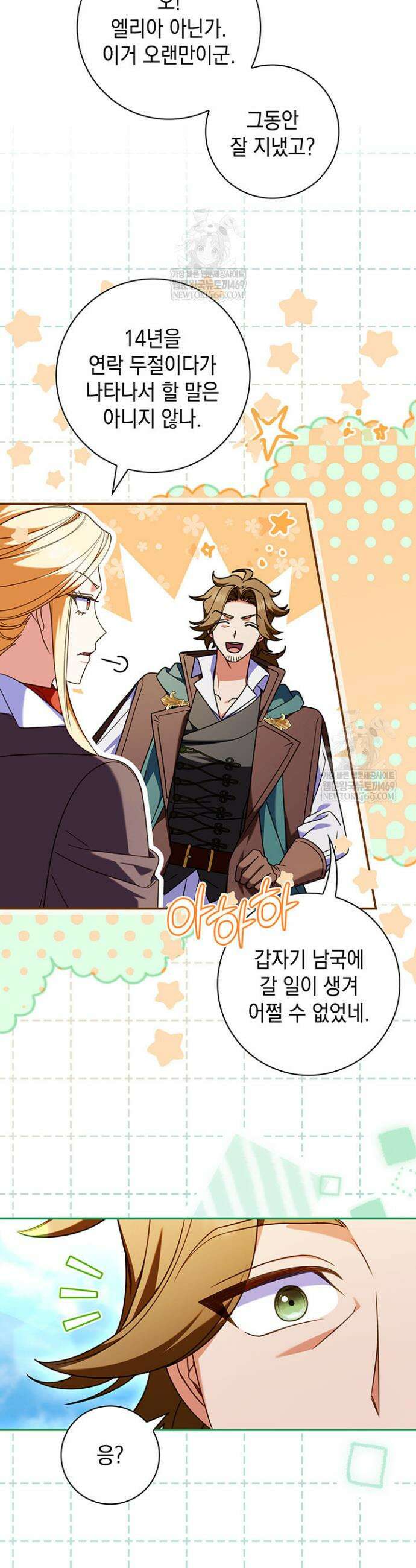 아빠, 저는 아무것도 하지 않을게요 68화 5