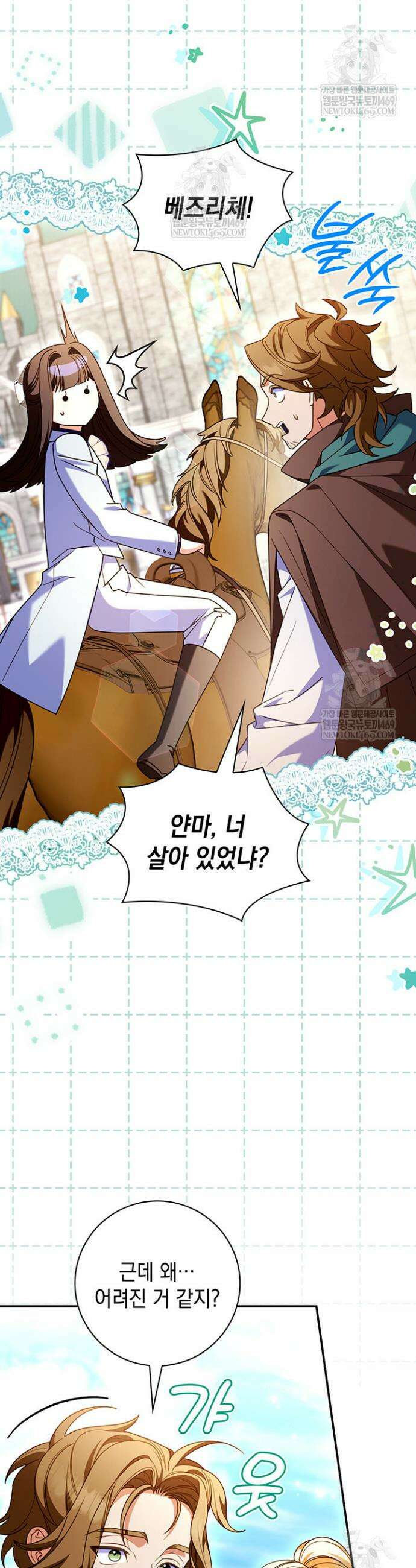 아빠, 저는 아무것도 하지 않을게요 68화 6