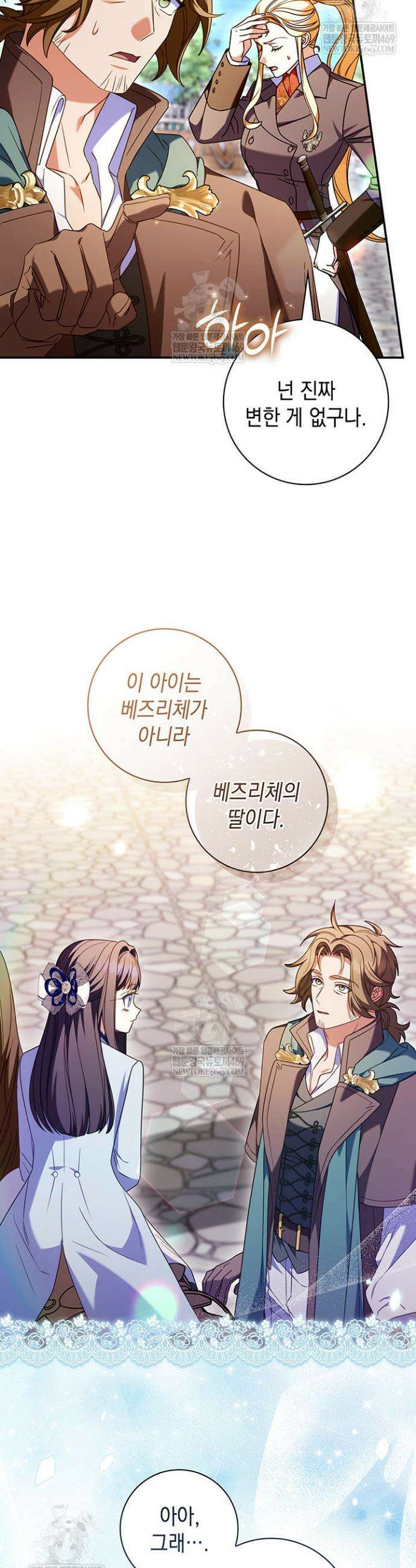 아빠, 저는 아무것도 하지 않을게요 68화 7