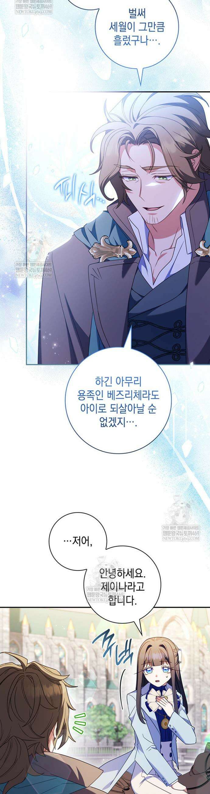 아빠, 저는 아무것도 하지 않을게요 68화 8