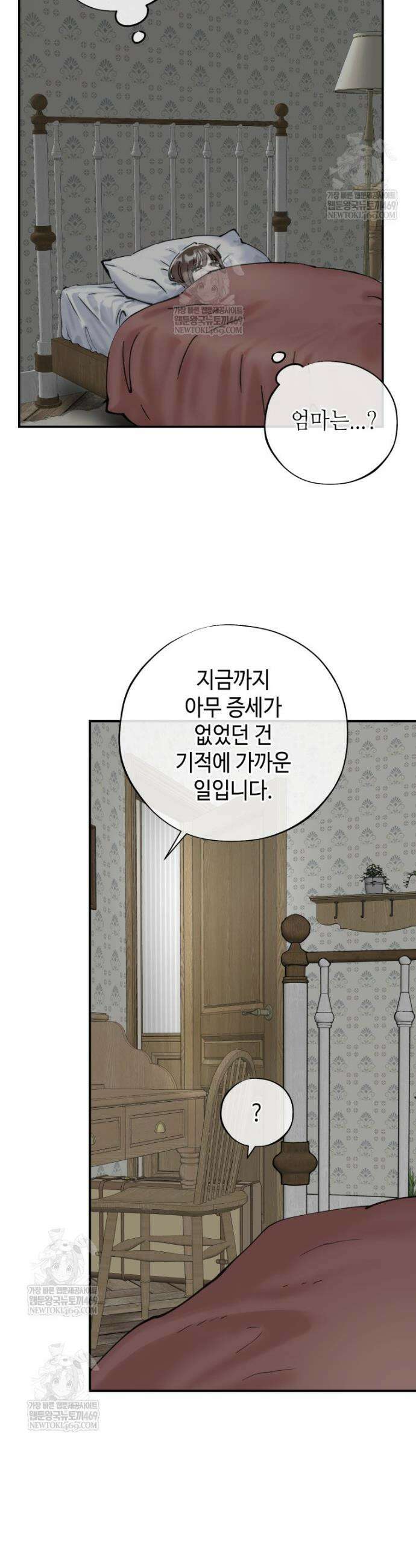 시녀의 유혹 20화 (하) 4