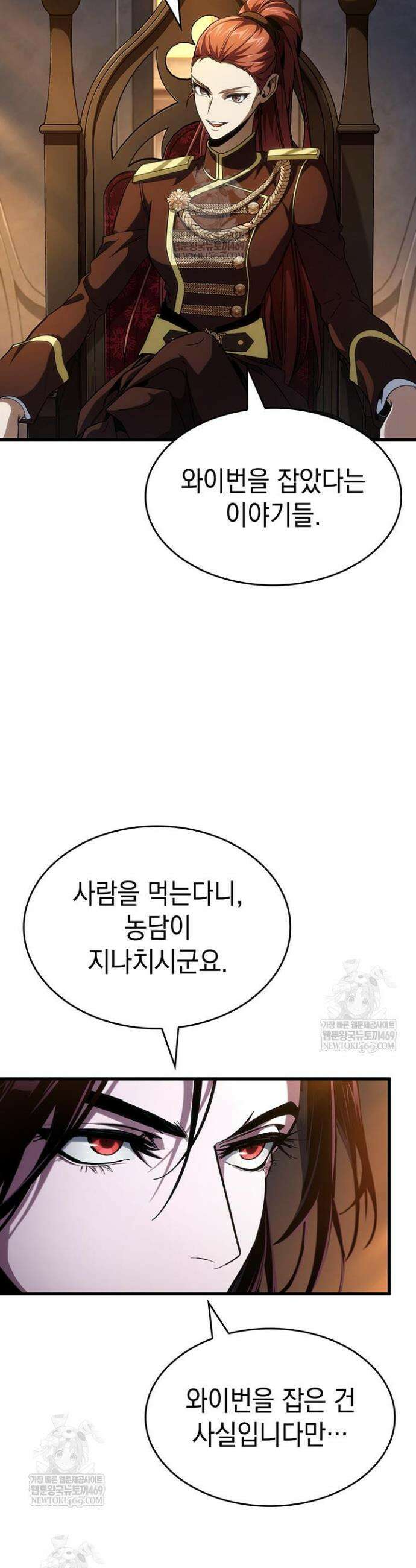 뱀파이어 로드로 사는 법 35화 3