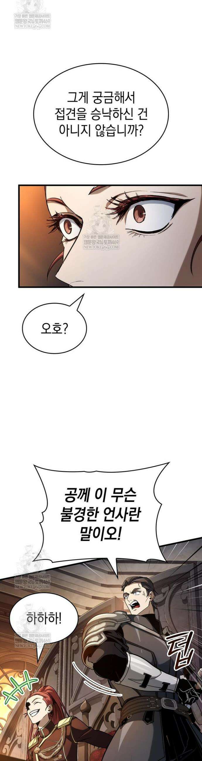 뱀파이어 로드로 사는 법 35화 4