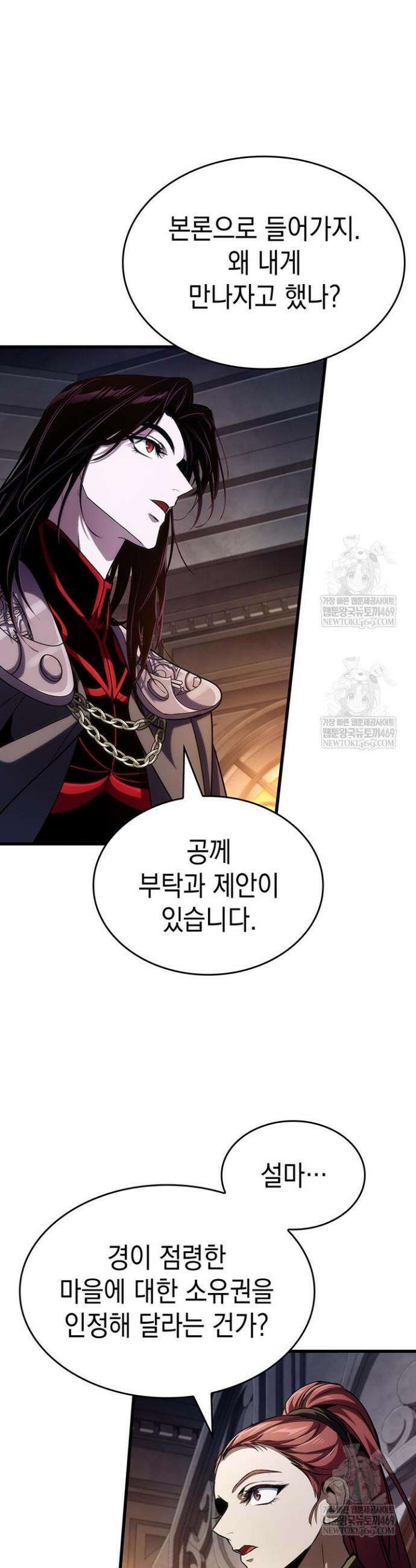 뱀파이어 로드로 사는 법 35화 6