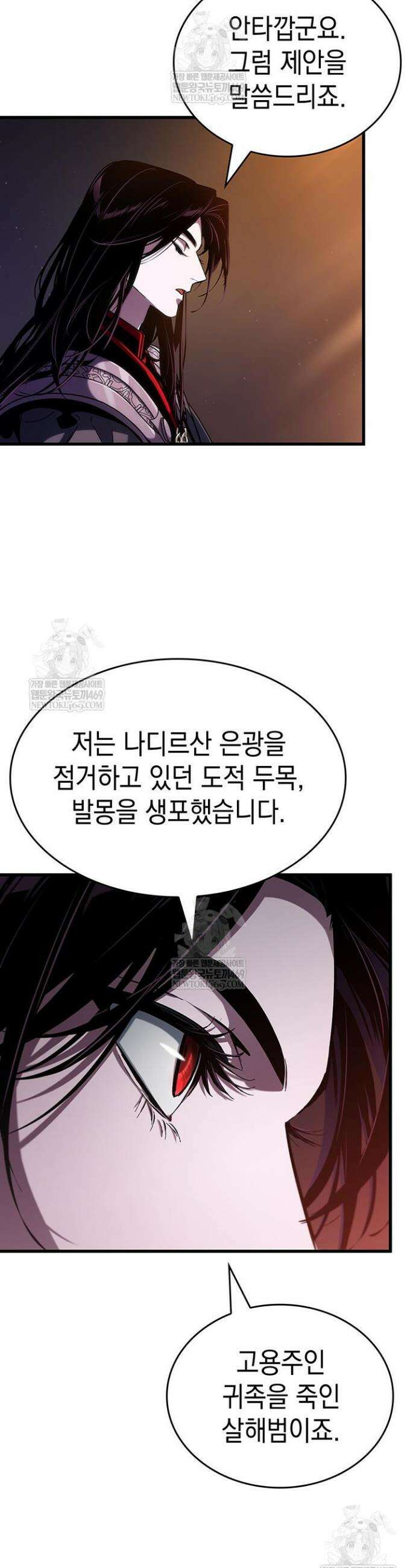 뱀파이어 로드로 사는 법 35화 9