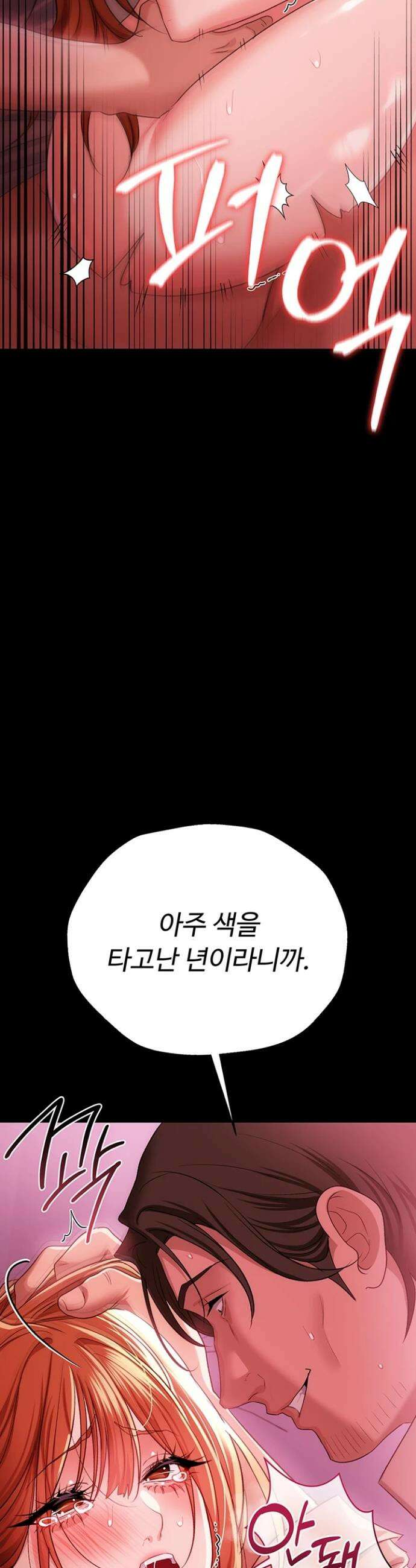 위험한 거래 그리고 옆집 여자 42화 10