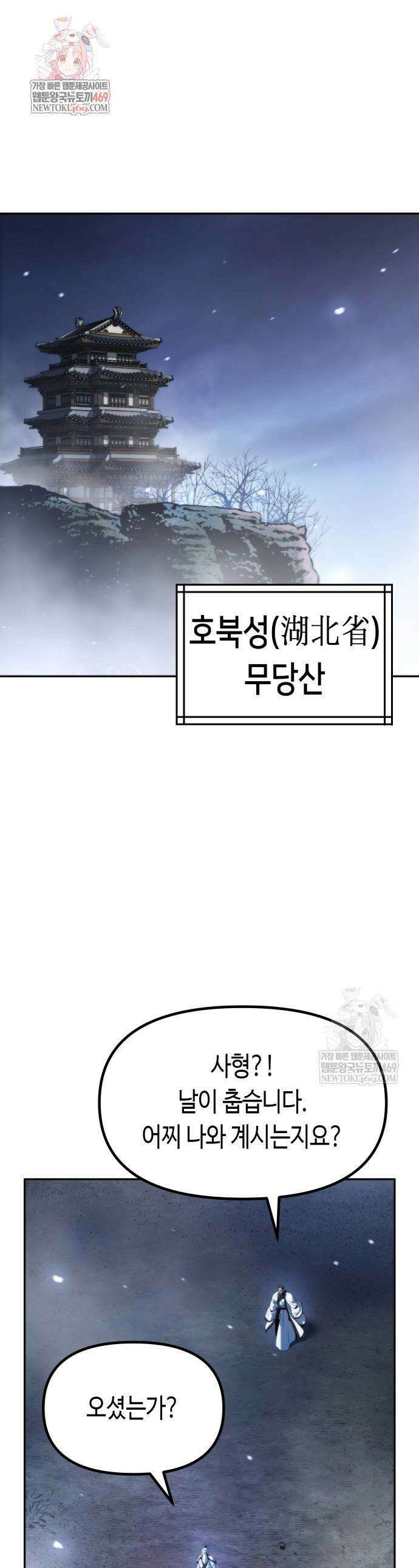 마도전생기 162화 1