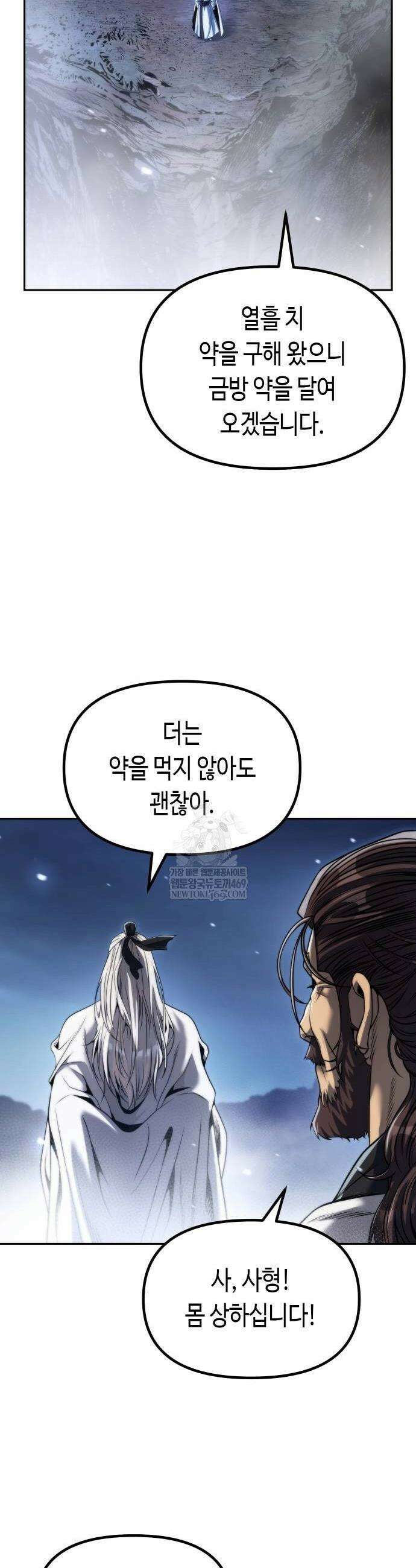 마도전생기 162화 2