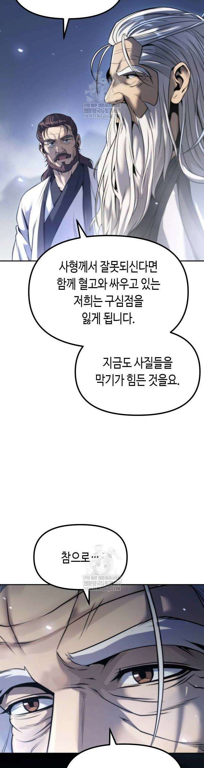 마도전생기 162화 4