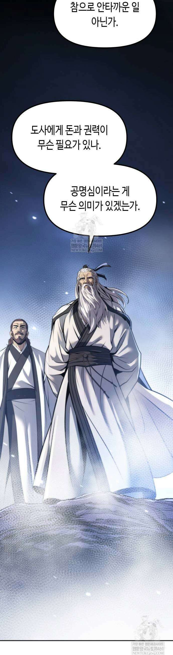 마도전생기 162화 5