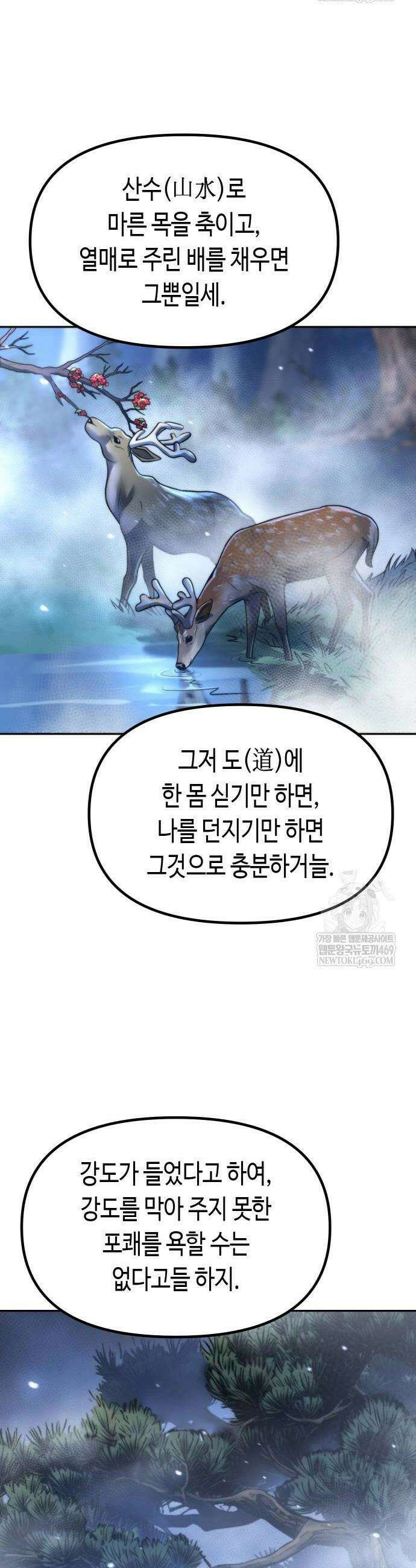 마도전생기 162화 6
