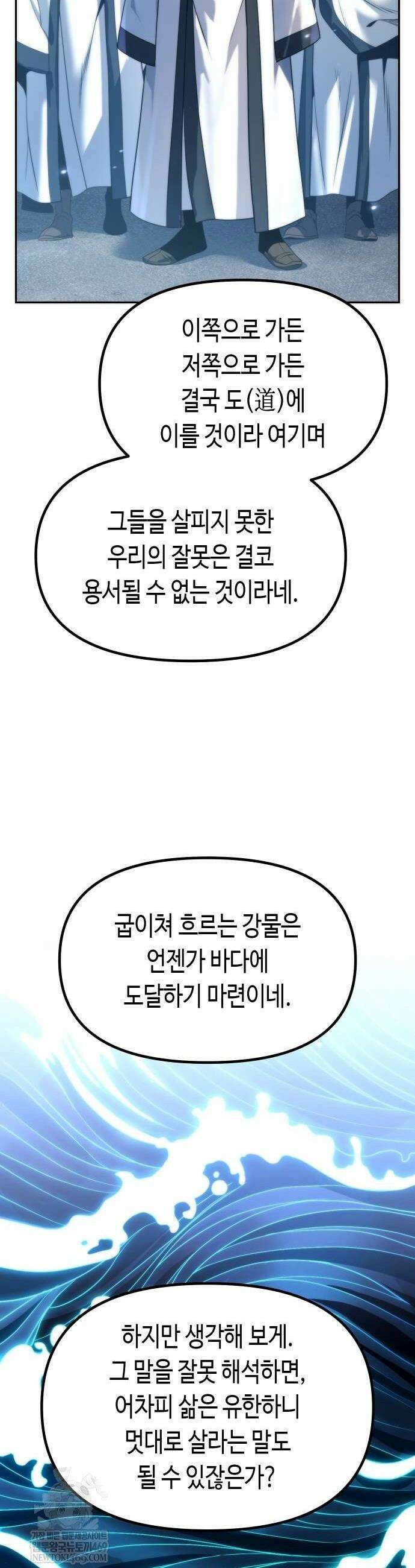 마도전생기 162화 8